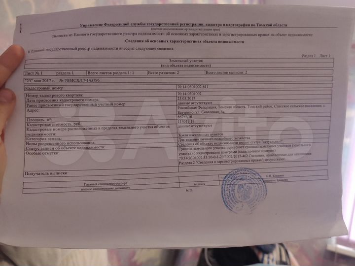 Участок 8,7 сот. (СНТ, ДНП)