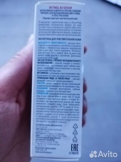 La roche posay сыворотка retinol b3