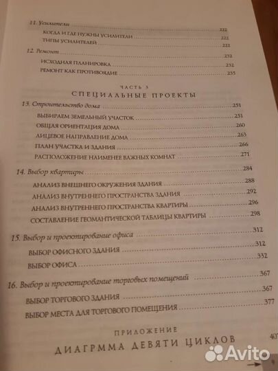 Полный мастер -курс по фен шуй