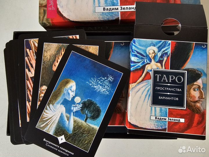 Таро Пространства Вариантов от Вадима Зеланда