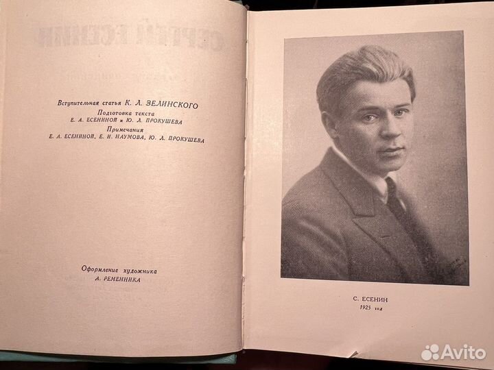 Сергей Есенин. Собрание сочинений в 5 томах