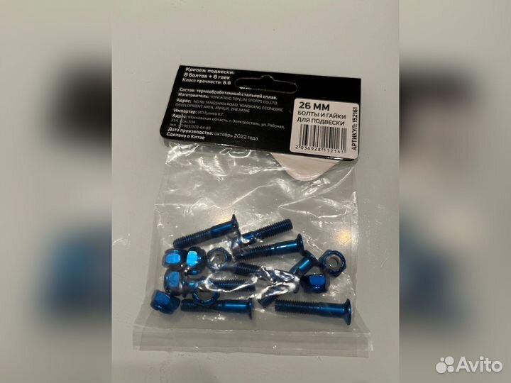 Болты (8шт) и гайки (8шт) для подвески доски 26мм