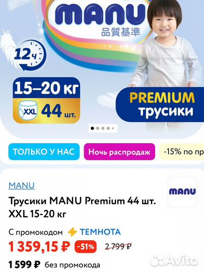 Подгузники трусики manu xxl