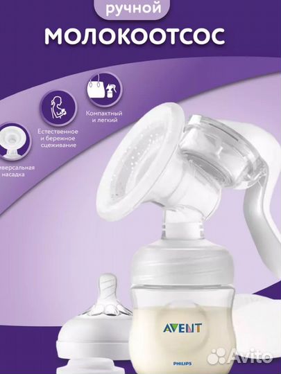 Молокоотсос avent ручной