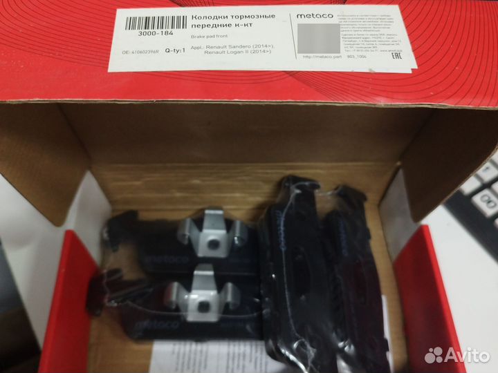 Тормозные колодки