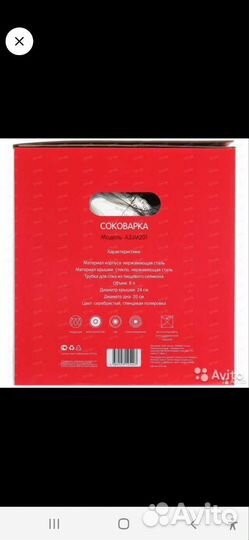 Соковарка из нержавейки