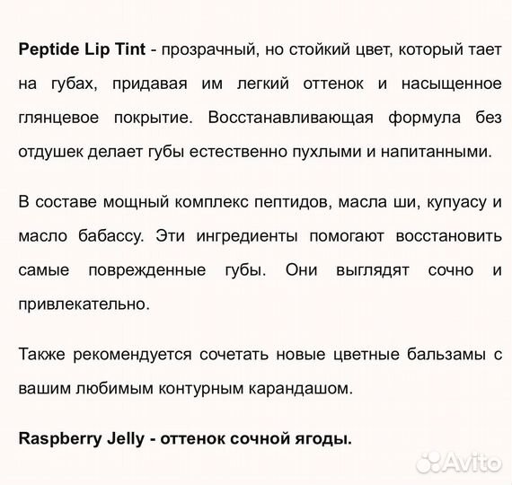 Тинт Rhode raspberry jelly