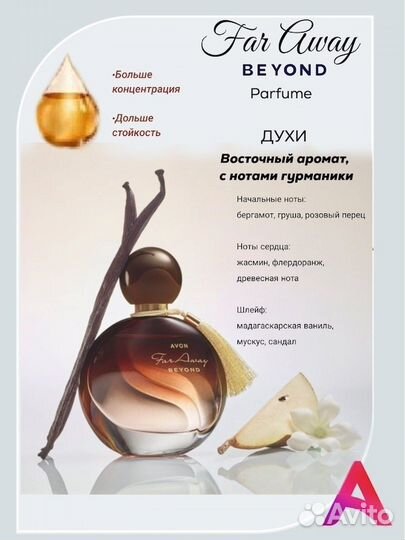 Парфюм женский avon эйвон Far Away