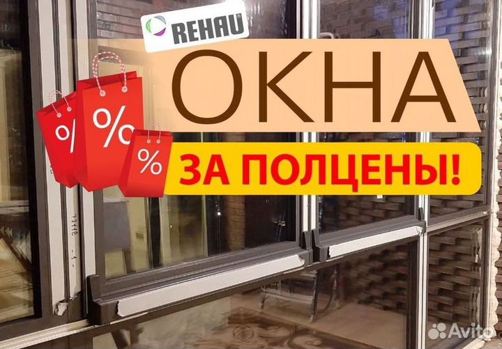 Окна за 7 дней