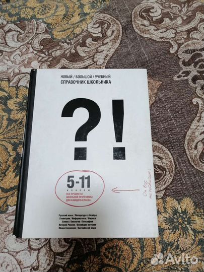 Справочник школьника 5-11 класс