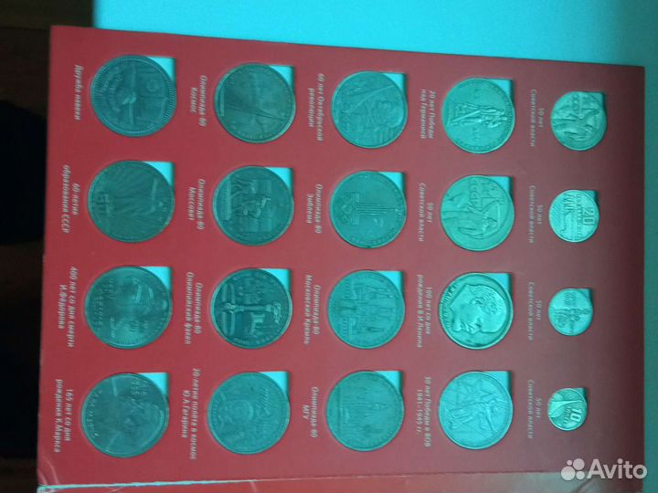 Коллекция юбилейных монет СССР