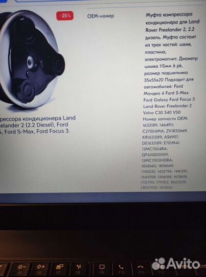 Муфта компрессора кондиционера land rover