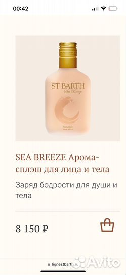 Аромасплэш st barth