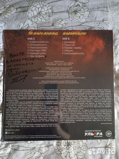 Виниловая пластинка Боброежики с автогр. солиста