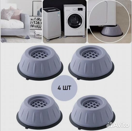 Антивибрационные подставки для стиральной машины
