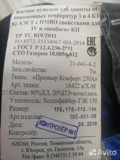 Рабочая спецодежда зимняя