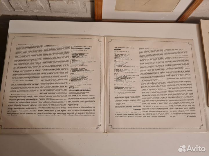 Пластинка Рахманинов