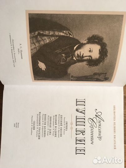 Библиотека Великих Писателей А.С.Пушкин