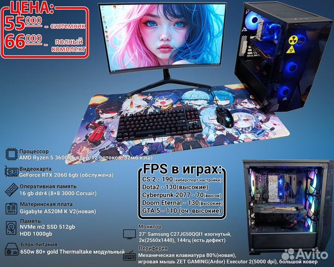 Игровой пк+изог.мон RTX 2060/Ryzen 5 3600/27