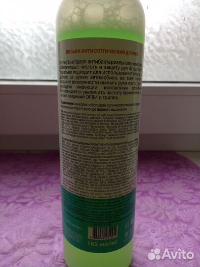 Лосьон для рук антисептический