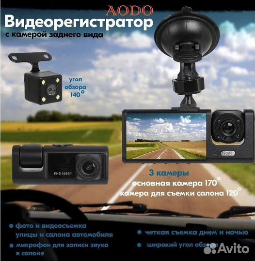 Автовидеорегистратор 3в1 с камерой заднего вида
