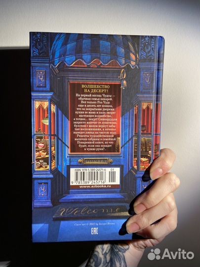 Книга Пекарня Чудсов, Кэтрин Литтлвуд