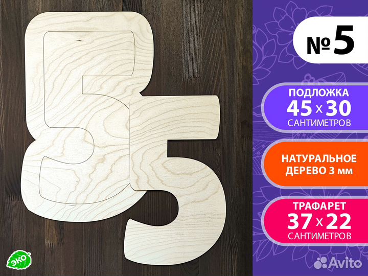 Трафарет для торта цифры. Подложка + трафарет