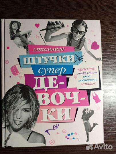 Книга лайфхаков