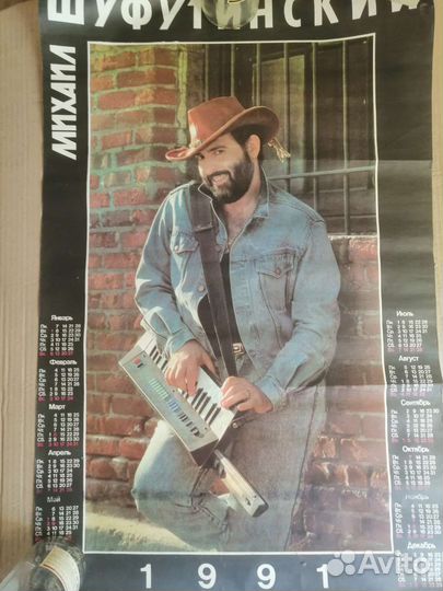 Плакат Календарь 1991г. Михаил Шуфутинский
