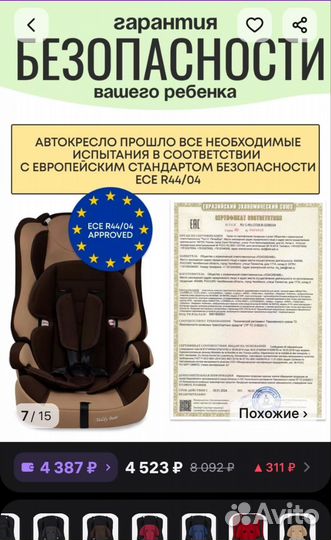 Продажа авто кресло (детская)