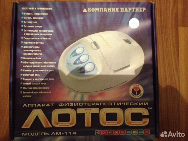 Физиотерапевтический аппарат