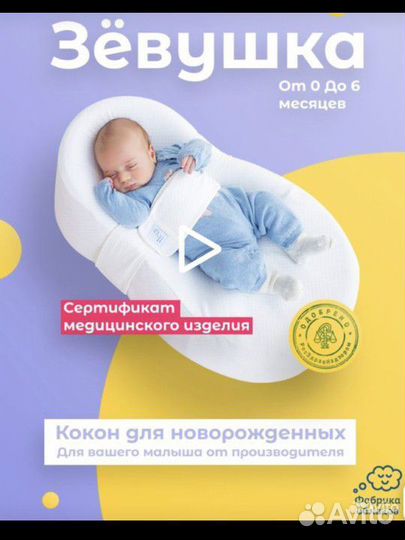 Детский кокон