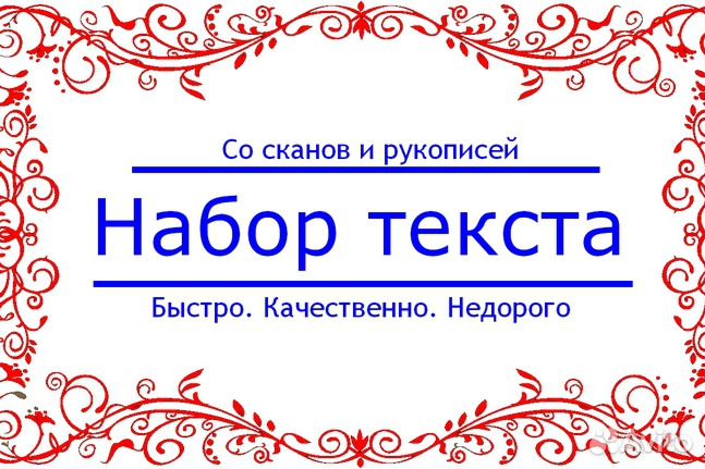 Набор текста на компьютере