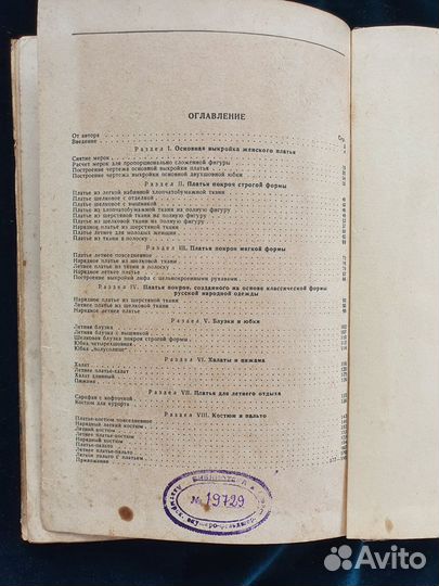 Книга 1956 года Бланк А.Ф. Кройка женского платья