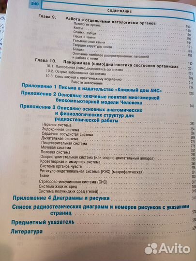 Радиэстезическое познание человека. Л.Г.Пучко