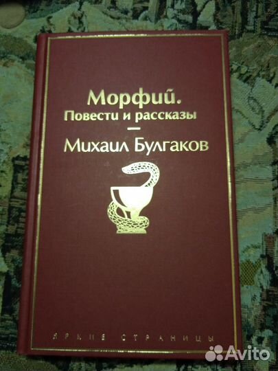 Продам книги Михаила Булгакова