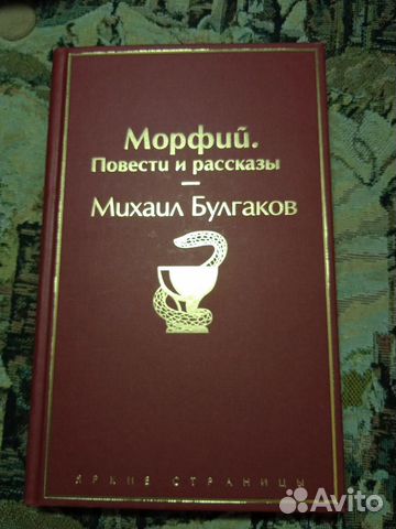 Продам книги Михаила Булгакова