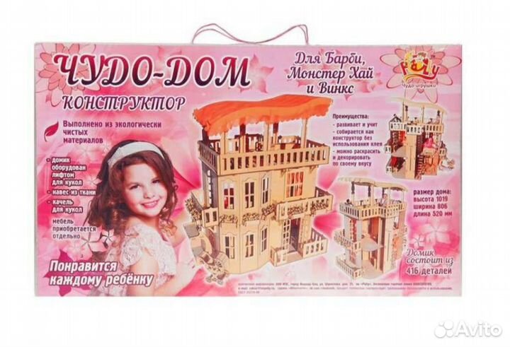 Чудо дом