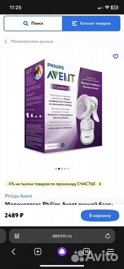 Молокоотсос avent ручной