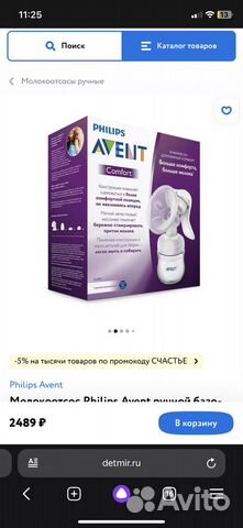 Молокоотсос avent ручной