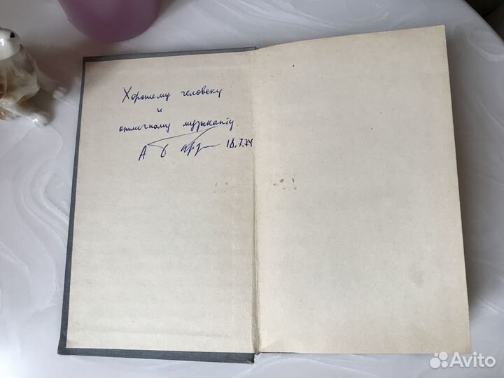 Антикварная книга Владимира Высоцкого