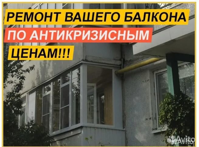Ремонт балконов и лоджий под ключ