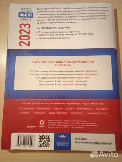 Сборник для подготовки к огэ по обществознанию