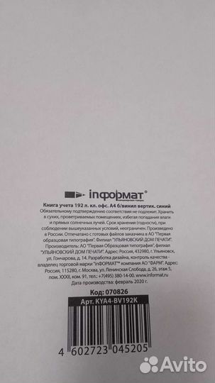 Книга Учёта 192 листа клетка