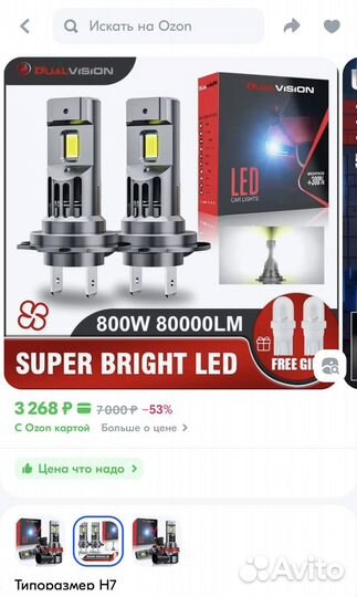 Лед лампы h7