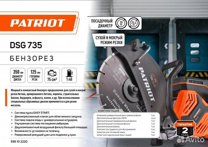Бензорез patriot DSG 735 595102220