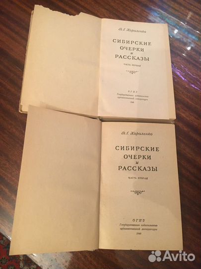 Короленко В.Г. 1946г.Сибирские очерки и рассказы