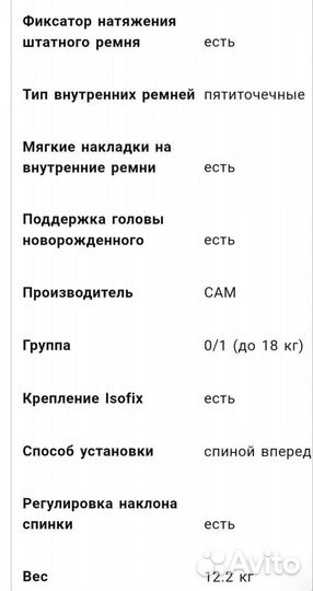 Автокресло CAM 0-18 кг isofix