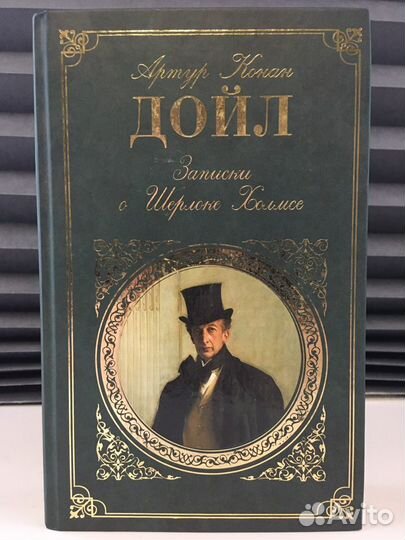 Записки о Шерлоке Холмсе
