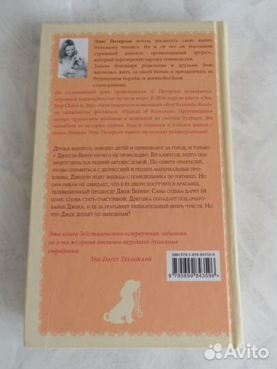 Элис Петерсон - Мужчина с понедельника по пятницу